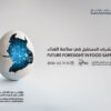 Dubai International Food Safety Conference 2024: Shaping a Secure Food Future